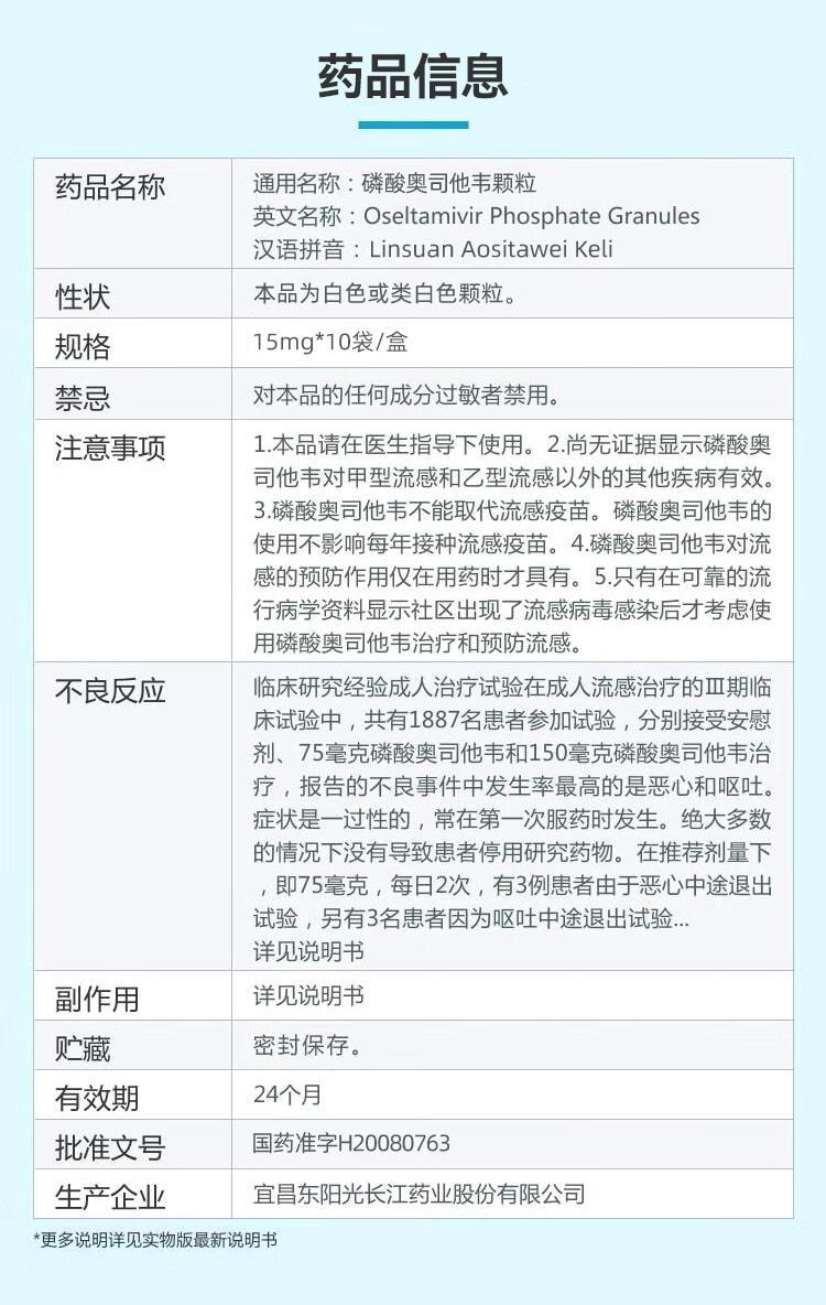 可威 磷酸奧司他韋顆粒(小兒) 流感感冒咳嗽發熱 10袋裝