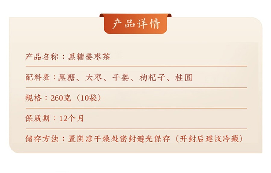 【中国直邮】福牌    黑糖姜茶红糖水生姜茶汁红枣黑糖姜茶      260g/盒