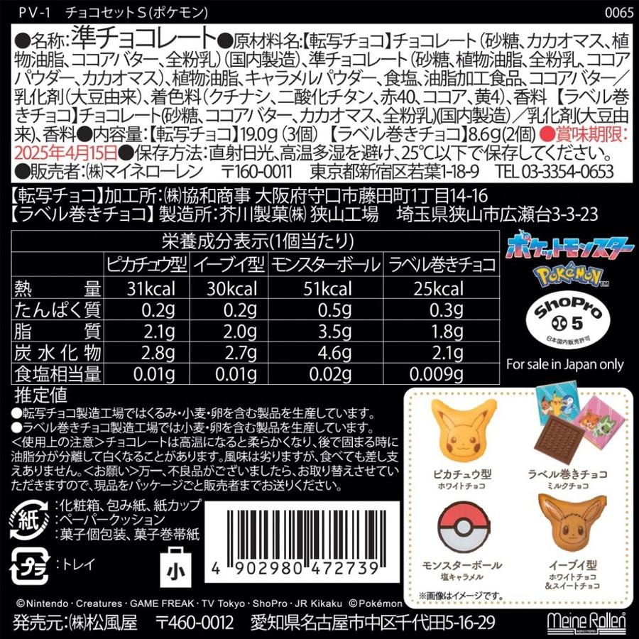 【日本直邮】日本 宝可梦 POKEMON 皮卡丘 数量限定 巧克力  盒装 混合口味 5枚