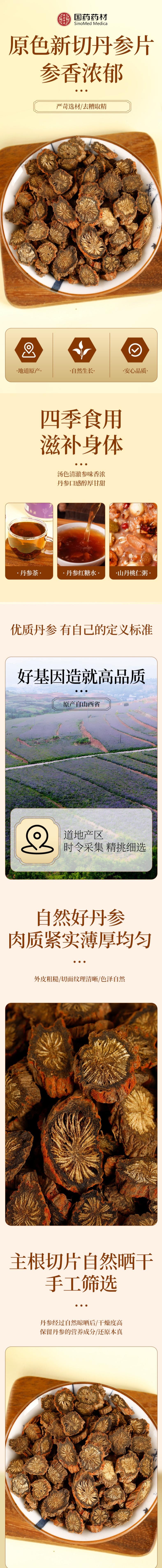 【中国直邮】 国药药材 丹参190克/罐 4罐装 丹参片 泡茶煲汤煲粥