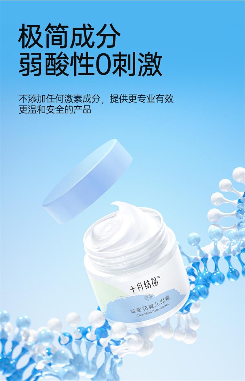 【中国直邮】  十月结晶 金盏花面霜婴幼儿滋润天然润肤补水春秋季呵护擦脸保湿乳 50g
