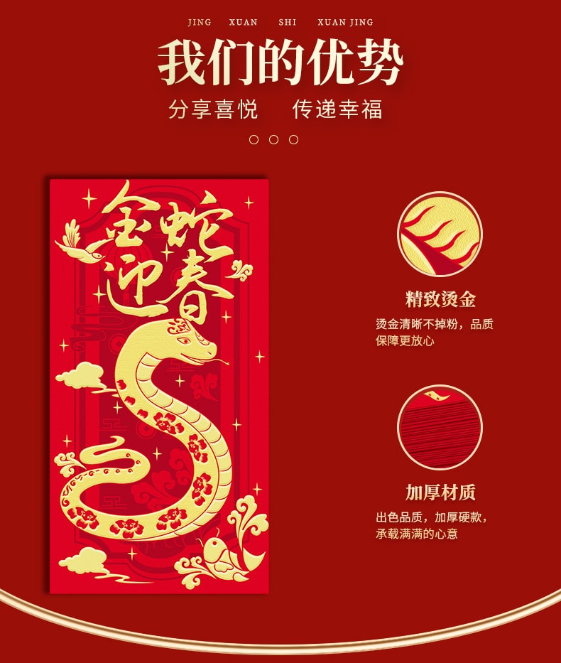 【迎新春】2025春節新年 蛇年紅包 過年紅包 新年喜慶拜年紅包 喜迎新年 迎春節 蛇年專屬 6個裝