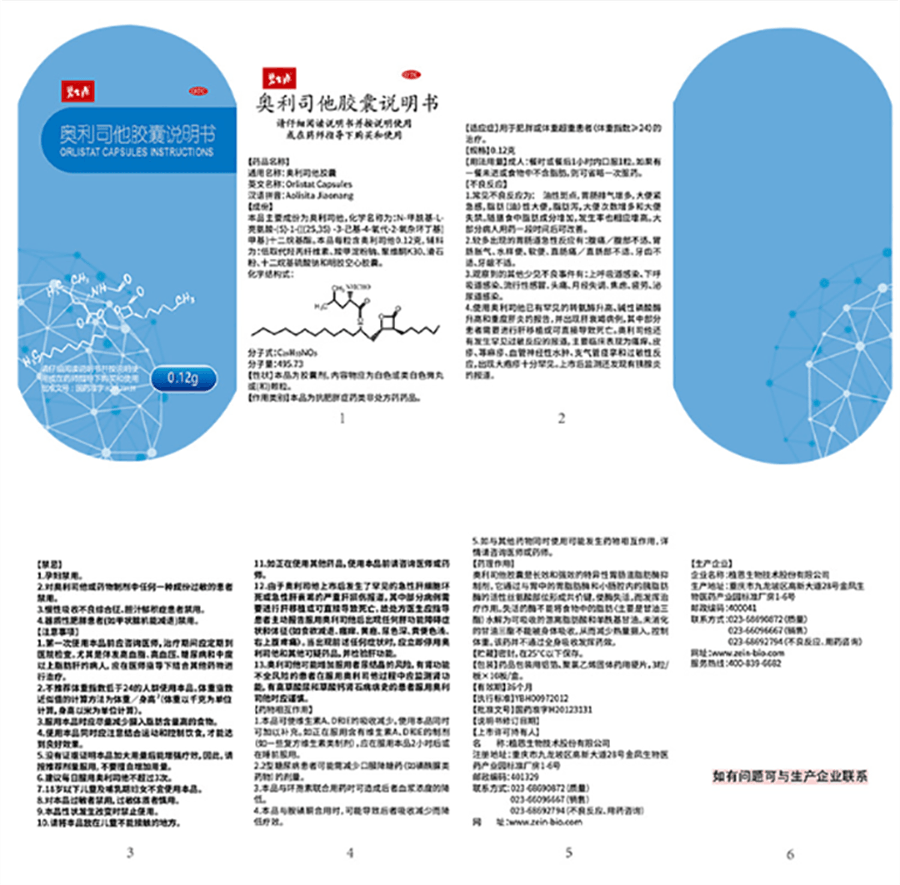 【中国直邮】 碧生源 奥利司他胶囊 减肥瘦身排油丸瘦肚子专用减脂燃脂30粒/盒