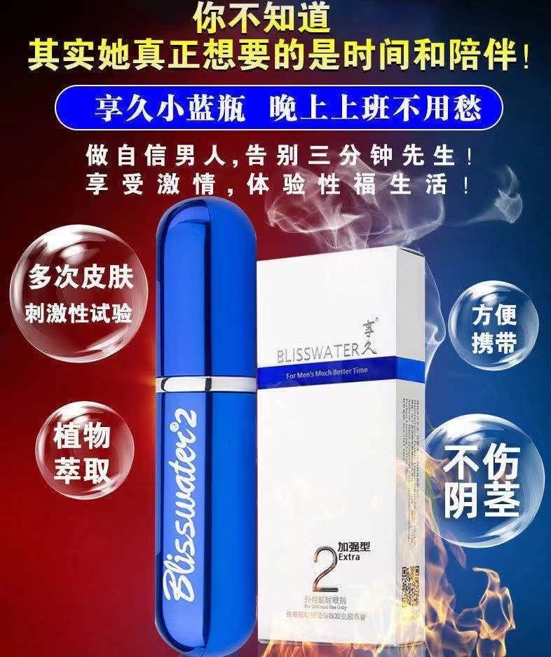 【中國直郵】享久 男用延時噴霧劑 二代 加強型限時送情趣絲襪】