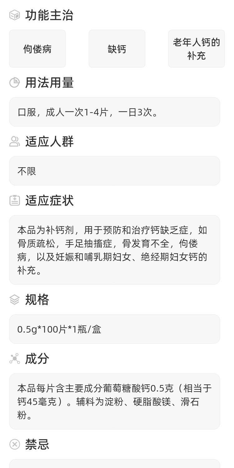 【中國直郵】 難老泉 葡萄糖酸鈣片0.5g*100片*1瓶/盒補鈣骨質疏鬆老年人鈣的補充