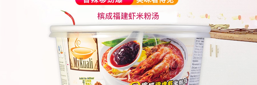 马来西亚MYKUALI  槟城福建虾米粉汤 碗装 100g