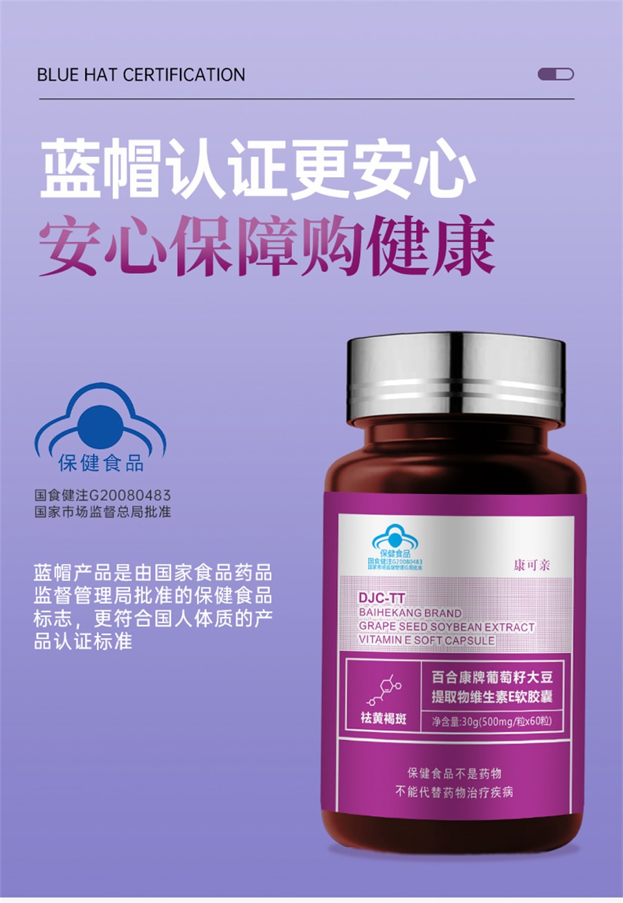 小紅書爆款【中國直郵】康可親 葡萄籽膠美白膠囊葡萄籽膠囊膚質白嫩 60粒(建議拍四盒)