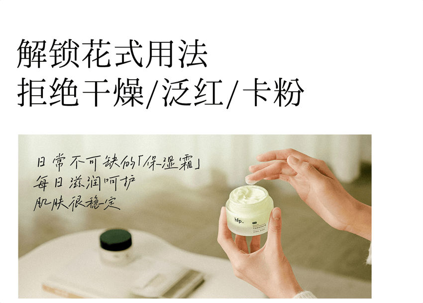 【中国直邮】 hfp 牛油果倍润特护霜 秋冬高补水保湿滋润清爽不油腻乳液面霜 50g/瓶