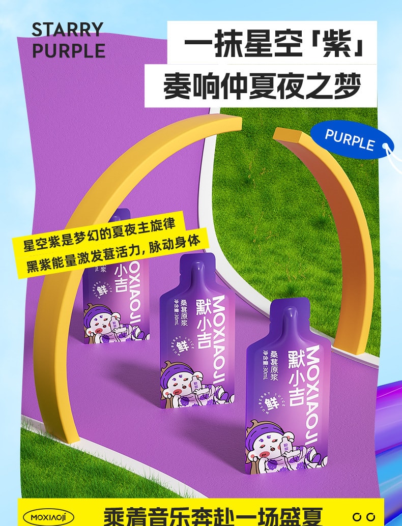 中國 杞里香子品牌默小吉 九種口味養生原漿 告別選擇困難 350克 無額外添加糖