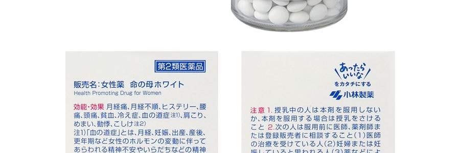 日本小林製藥 命の母命之母 改善生理期症狀 360粒入