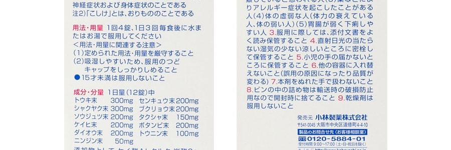 日本小林製藥 命の母命之母 改善生理期症狀 360粒入