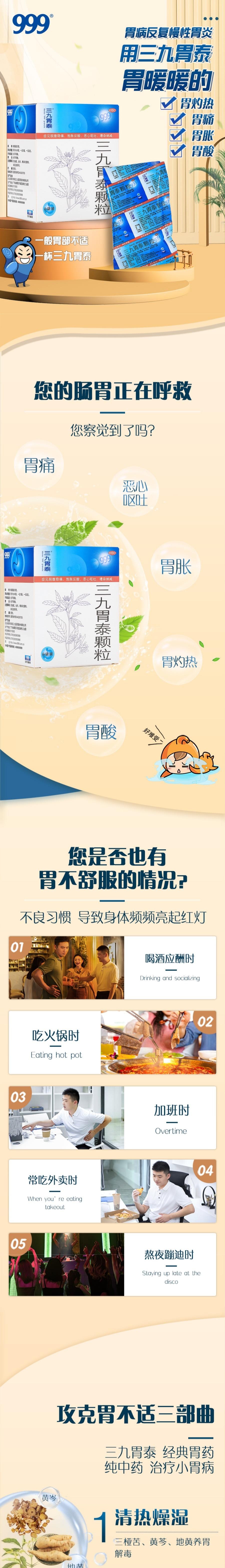 999 三九胃泰顆粒 胃痛胃酸胃脹氣不消化 6袋裝