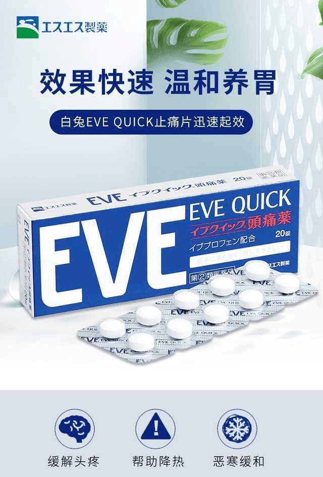 【日本直效郵件】SS製藥 EVE QUICK止痛片迅速發揮40片
