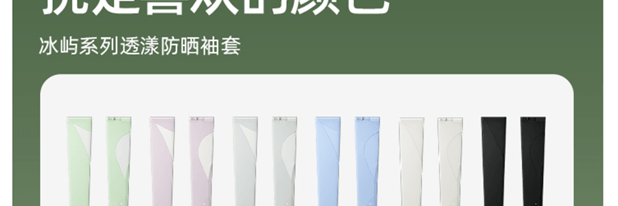 BENEUNDER蕉下 冰嶼系列 透漾防曬袖套 漫暮黑 S碼