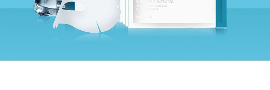 JUYOU綻妍 皮膚修護敷料 白綻妍 醫用級複配透明質酸鈉面膜 痤瘡皮膚炎濕疹光電醫美修復 5片【械字號】敏感肌專用