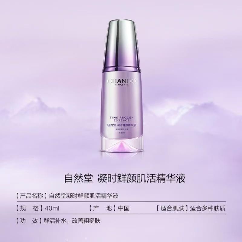 中国直邮】 自然堂小紫瓶精华第五代凝时鲜颜美白淡斑保湿补水细致毛孔