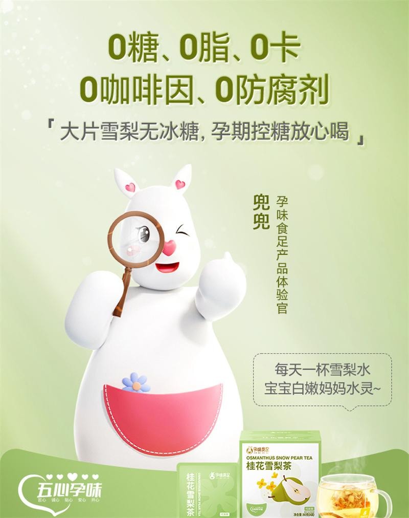 【中國直郵】 孕味食足 孕婦可以喝的飲品桂花雪梨茶孕期沖泡凍乾水果茶包飲料 16包/2盒