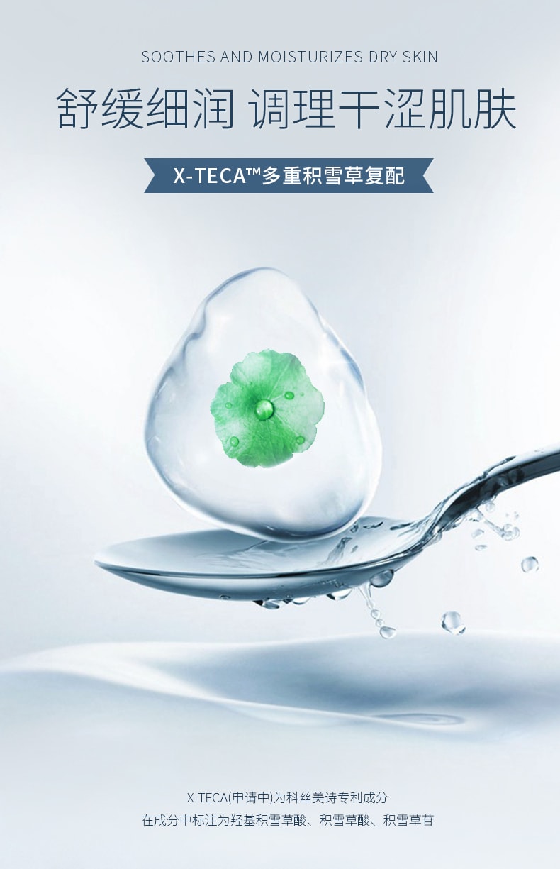 中國 赫寶仙媞 舒敏保濕特護霜 30G