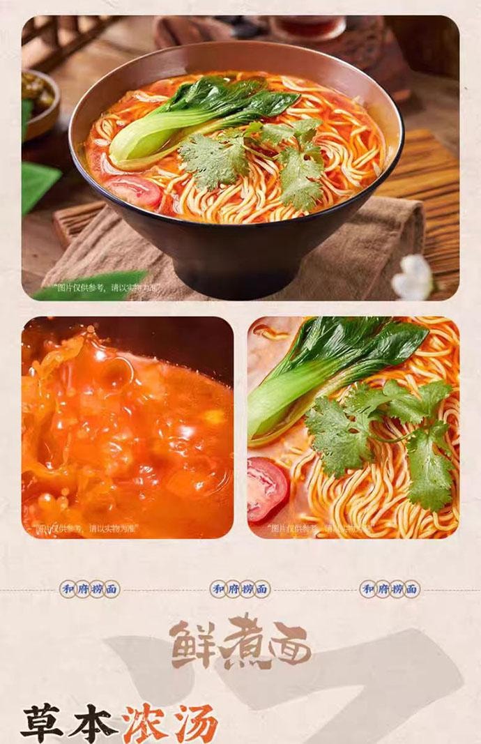 【中国直邮】 和府捞面 番茄汤+酸辣汤组合(农汤面无肉包)2袋装