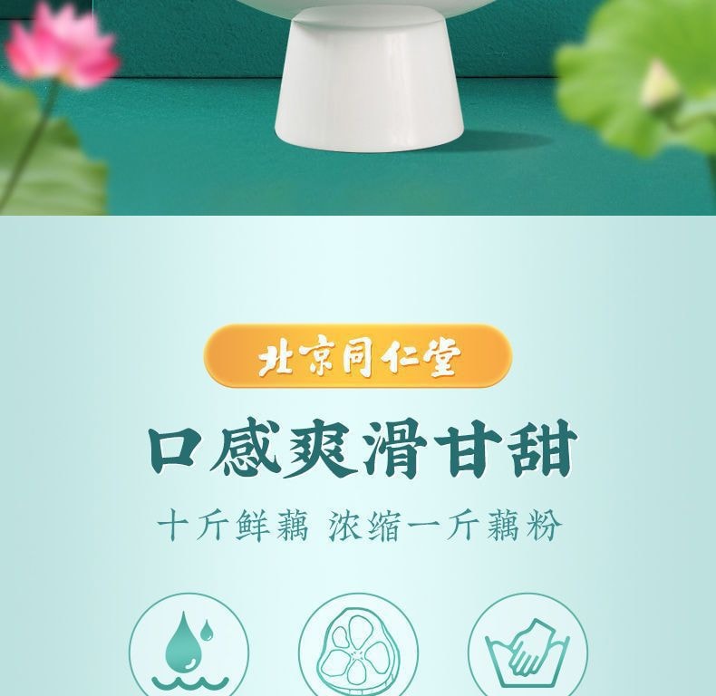 【中国直邮】北京同仁堂  每日坚果水果藕粉羹代餐粉藕粉   350g/罐