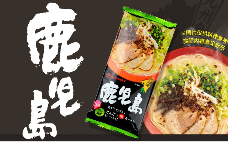 Kagoshima Black Pig Pork Bones Ramen 2pcs