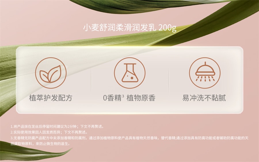 【中国直邮】袋鼠妈妈  准孕妇护发素润发乳滋养改善毛躁柔顺顺滑护理受损发质  小麦润发乳200g/瓶