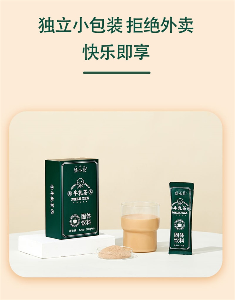 【中国直邮】姚小茶  港式牛乳茶0糖港式原味奶茶阿萨姆丝袜奶茶粉冲饮  20g*6袋*2盒