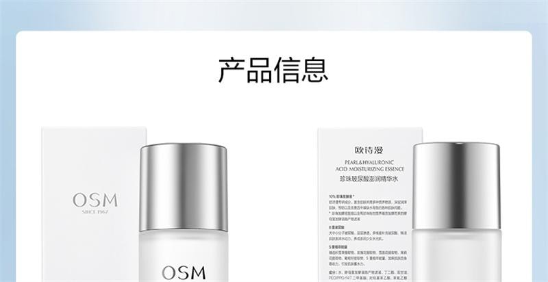 【中國直郵】 歐詩漫 珍珠透明酸澎潤精華水補水保濕精萃水爽膚水化妝水柔膚濕敷 150ml