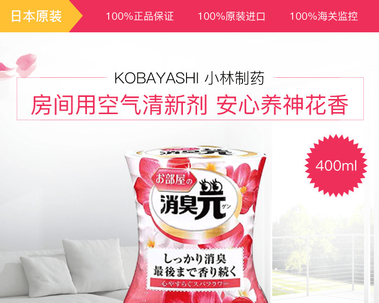 KOBAYASHI 小林製藥||房間用空氣清新劑||安心養神花香400ml