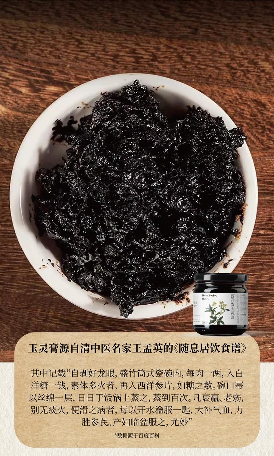  熊九九 西洋参玉灵膏260g无水蒸制120小时