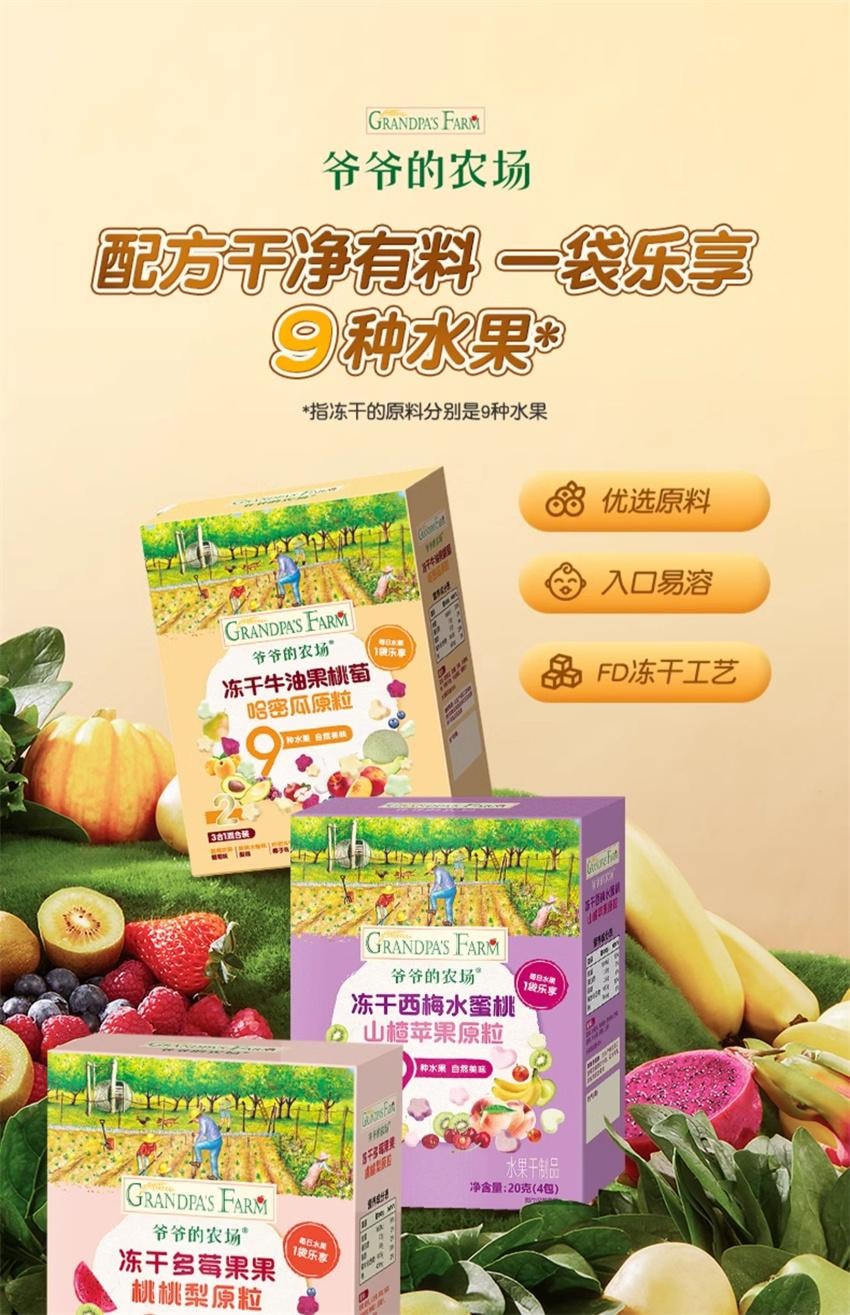 【中国直邮】 爷爷的农场 冻干多莓果果桃桃梨原粒 儿童水果溶豆谷物营养宝宝零食无添加 20g/盒