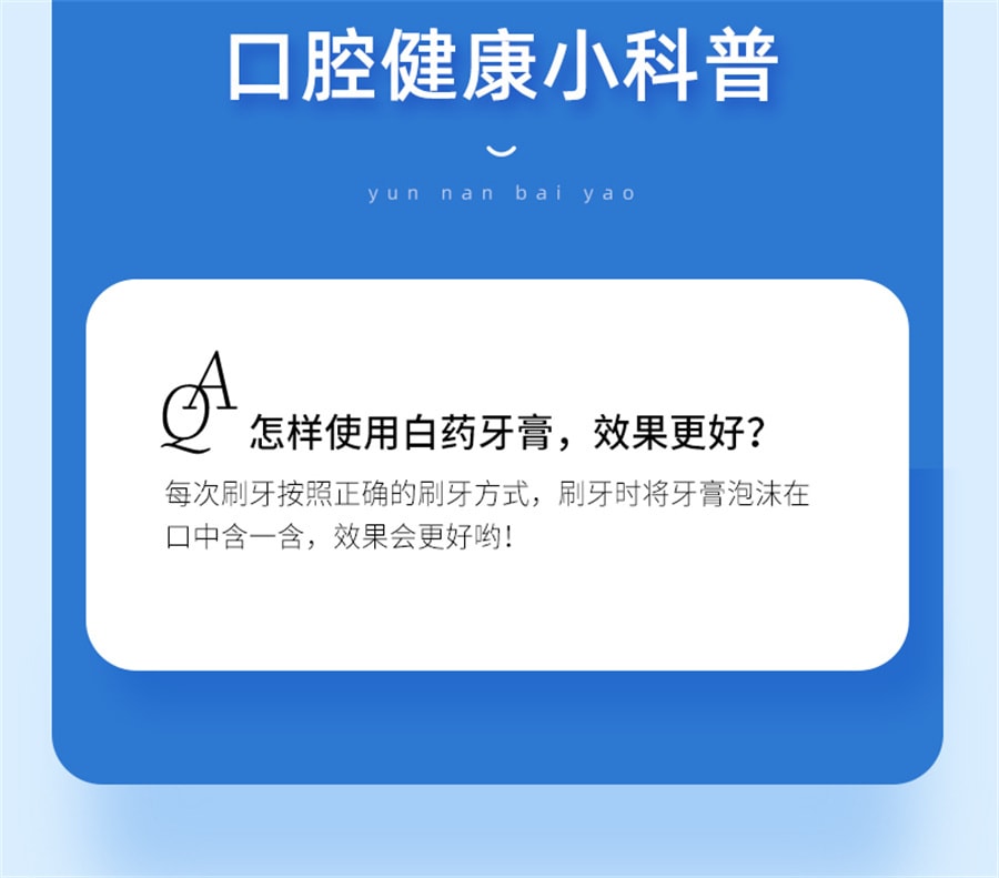 【中国直邮】云南白药   牙膏经典薄荷冬青留兰香口气清新美白去黄  薄荷150g/支