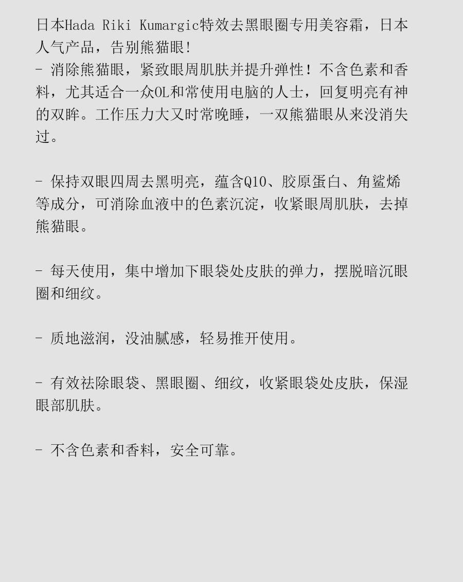 【日本直邮】 日本 HADARIKI KUMARGIC 淡化黑眼圈 眼袋细纹 修护熊猫眼 眼霜 20g