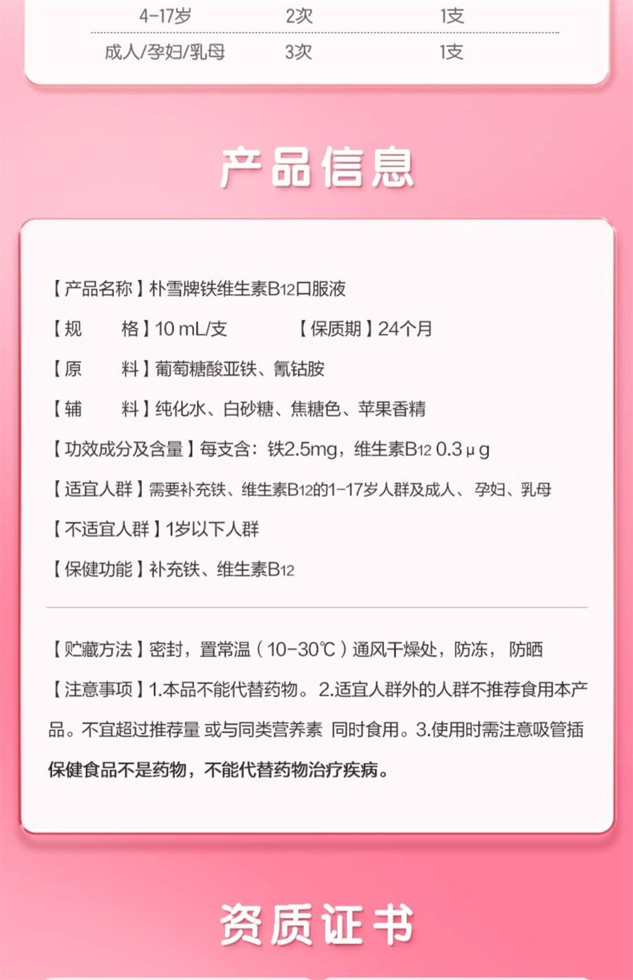 【中国直邮】 哈药集团 朴雪补铁维生素B12朴血口服液女性气血孕妇补充铁口服液礼盒   90支/盒