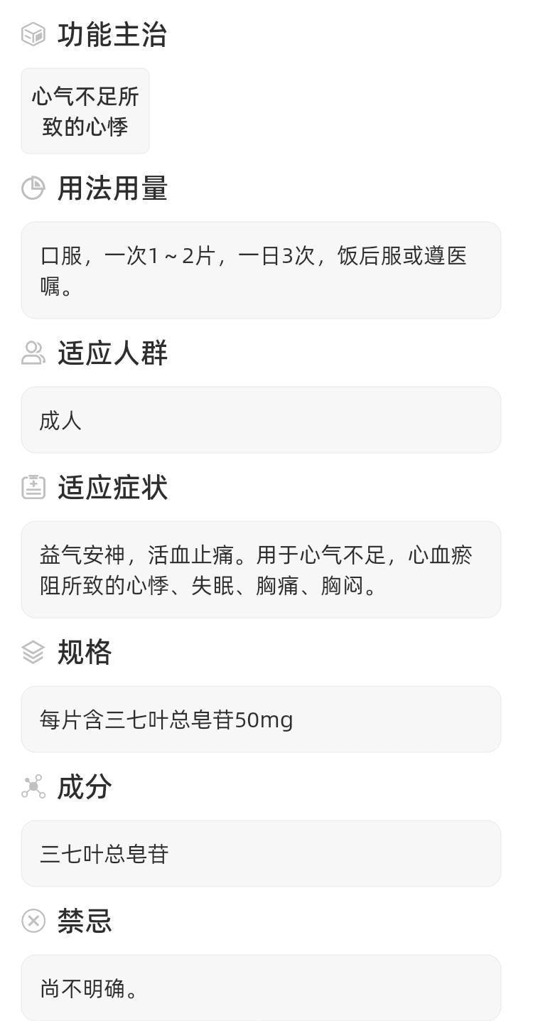 Qiyè Shenan Tablets Promotes Blood Circulation & Relieves Pain 24 tablets per box