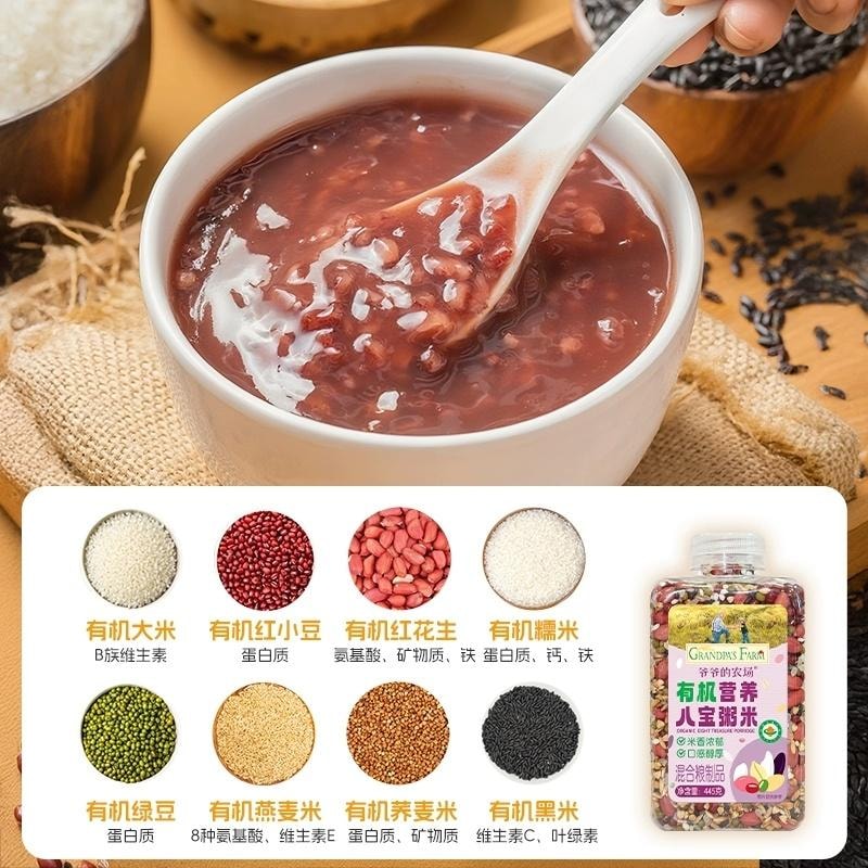 【中国直邮】 爷爷的农场 有机七色糙米 有机营养八宝粥米 低脂粗粮445g/袋