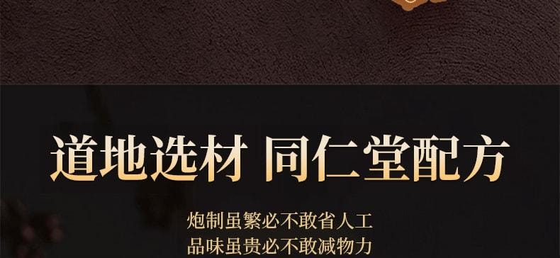 【中國直郵】 北京同仁堂 人參鹿鞭黃精膏 滋陽補腎 溫潤吸收 專為男性體質定制 300g/瓶