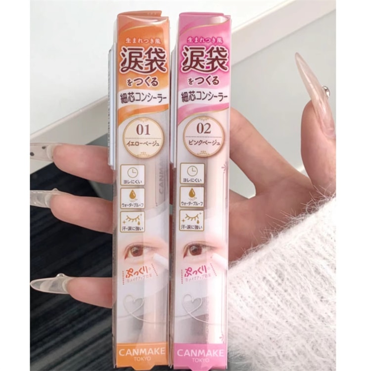 【日本直郵】日本 CANMAKE 臥蠶淚溝遮瑕筆 遮斑點痘印黑眼圈 淚袋 啞光提亮臥蠶筆 01號 米黃色