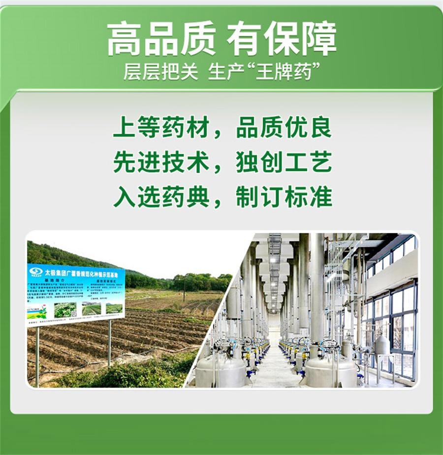 【中國直郵】 太極 藿香正氣膠囊 胸悶頭暈嘔吐腹脹腹瀉腹瀉中暑藥24粒/盒