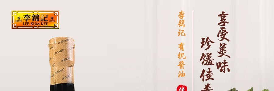 李錦記 有機醬油 250ml USDA認證