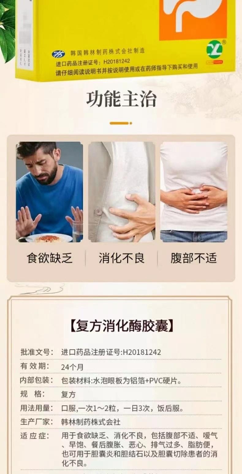 【中國直郵】 達吉 消化酵素膠囊 用於腹脹噁心噯氣飲食減少消化不良排氣過多 20顆/盒