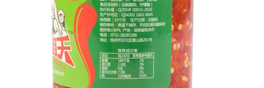 紅翻天 純鮮剁辣椒 700g