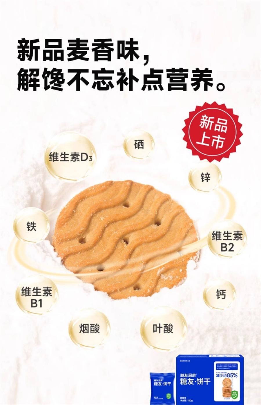 【中国直邮】 糖友厨房 糖友饼干 孕妇饼干控营养无糖精糖尿人粗粮代餐孕妇期零食品饱饱腹 麦香味150g/盒
