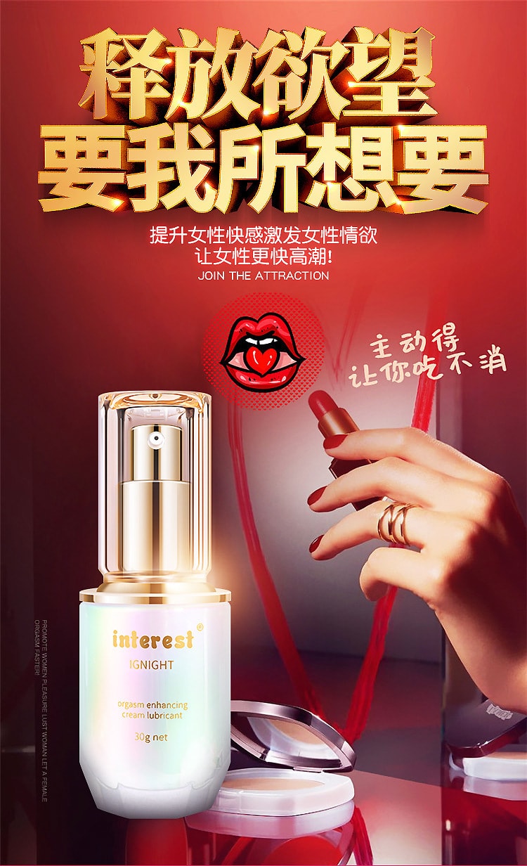 【中國直郵】interest 女用情趣提升凝露 增強快感 成人用品 30毫升