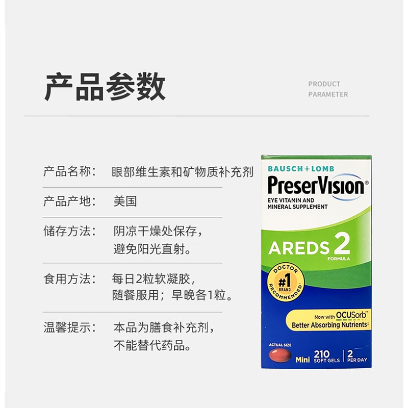 【美國眼科醫師推薦NO.1】 博士倫 PreserVision AREDS 2 葉黃素護眼膠囊 210顆 富含眼部維生素和礦物質補充劑