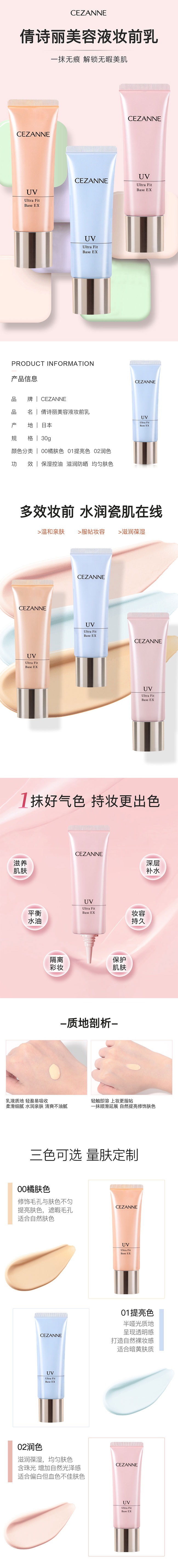 【日本直邮】CEZANNE倩丽 UV保湿隔离霜妆前乳 30g SPF30/PA++ #01