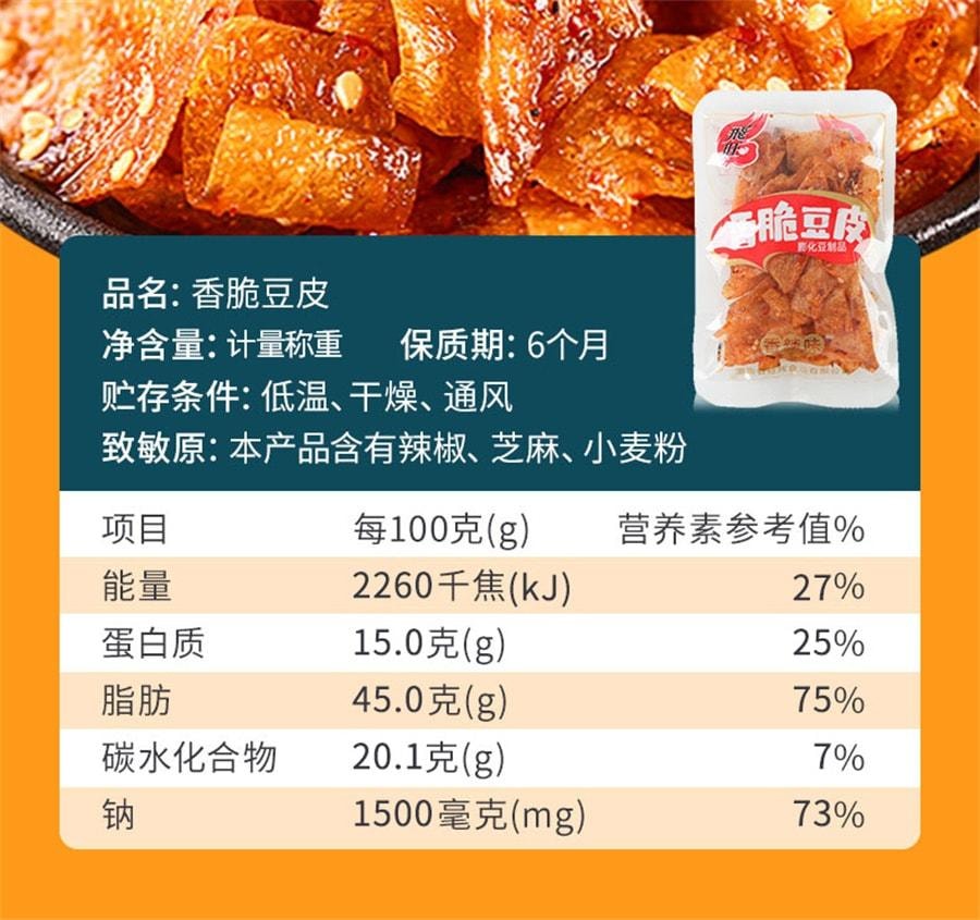【中国直邮】 飞旺 香脆豆皮  香辣味  辣条麻辣豆腐皮手撕辣片儿时怀旧零食湖南小吃20g/袋