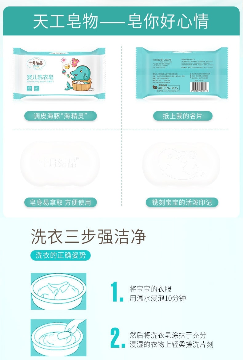 【中國直郵】十月結晶 嬰兒除蟎洗衣皂 150g