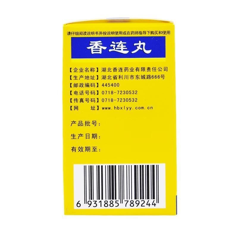 【中國直郵】 黃連之鄉 香連丸 用於治療腹瀉胃腸炎脾胃虛寒消化不良大便稀而多 15g*1瓶/盒