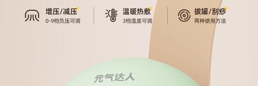 元气达人 电动拔罐仪 红光热敷&拔罐 养生刮痧艾灸仪 智能定时负压拔罐放松